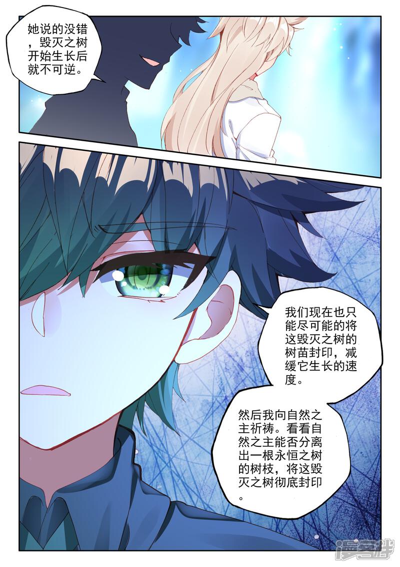 【神印王座】漫画-（第494话 毁灭之树（下））章节漫画下拉式图片-第6张图片