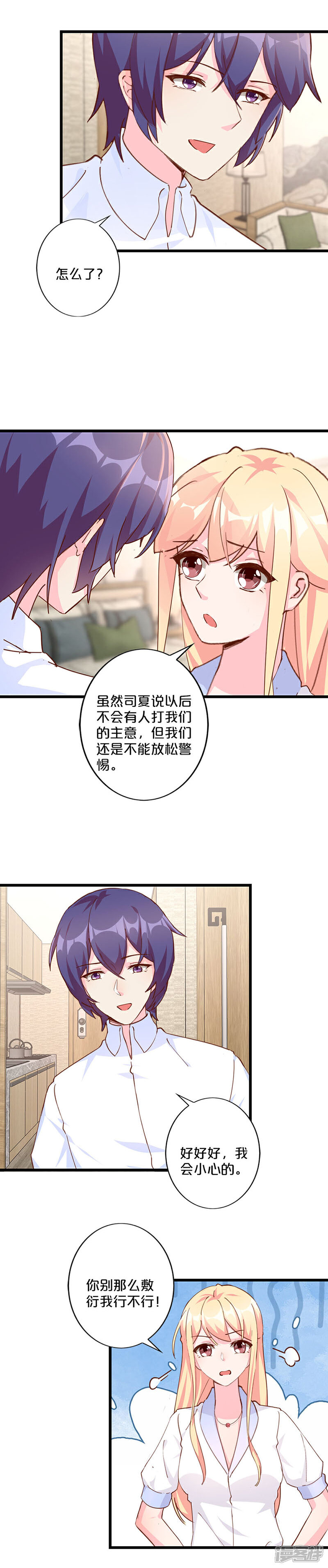 【不嫁总裁嫁男仆】漫画-（第255话）章节漫画下拉式图片-3.jpg