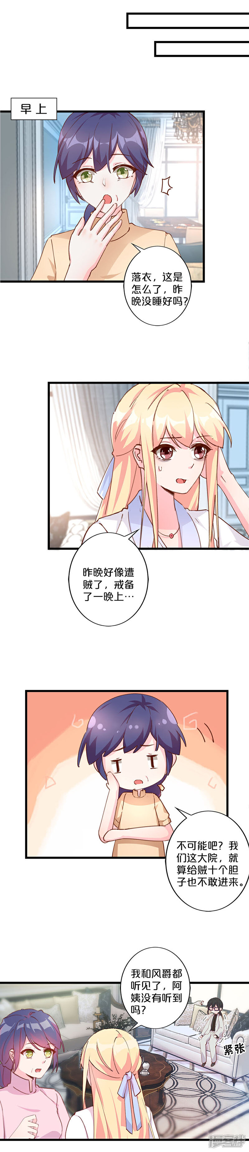 【不嫁总裁嫁男仆】漫画-（第255话）章节漫画下拉式图片-6.jpg