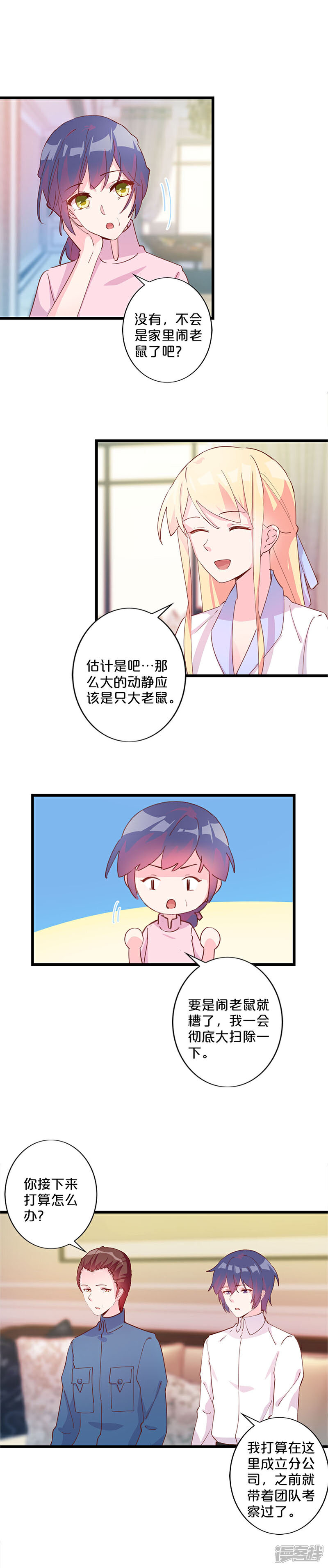 【不嫁总裁嫁男仆】漫画-（第255话）章节漫画下拉式图片-7.jpg