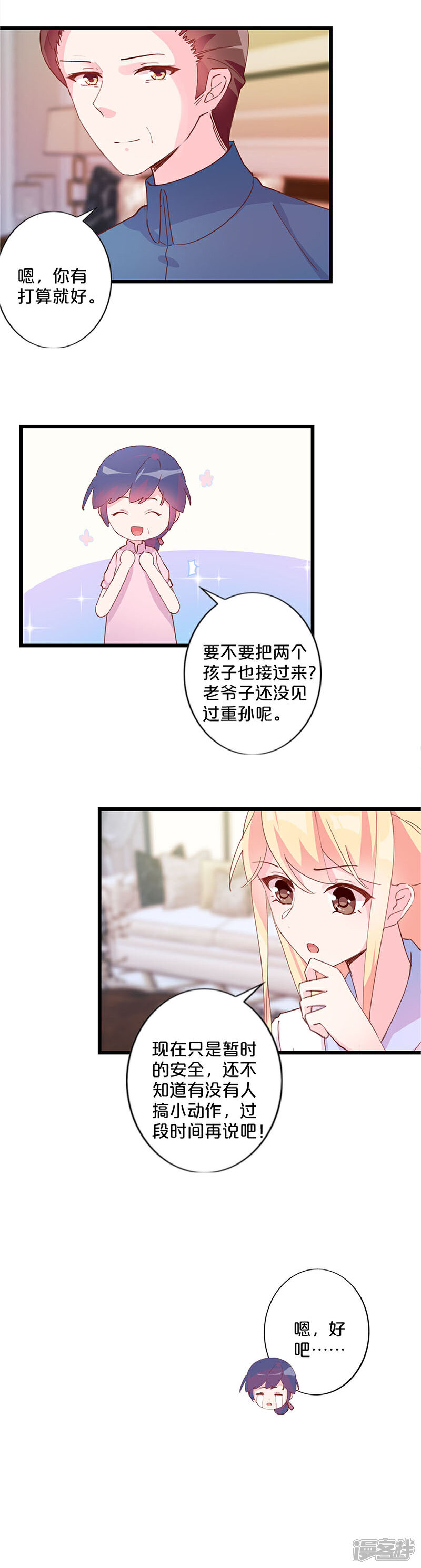 【不嫁总裁嫁男仆】漫画-（第255话）章节漫画下拉式图片-8.jpg