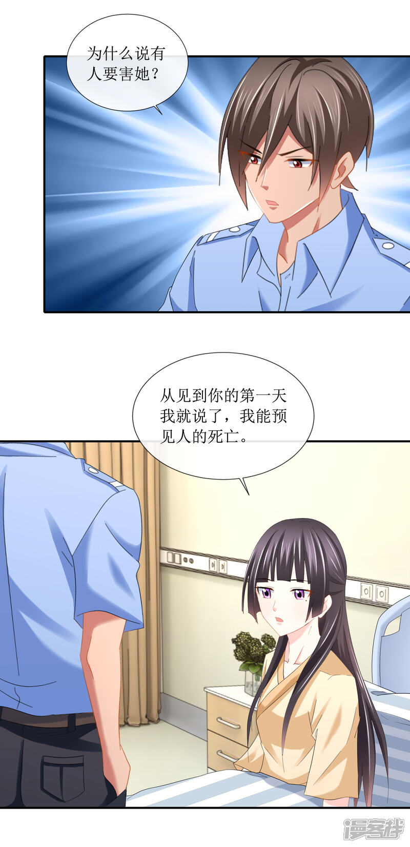 第106话凶手顾凝？-预见你的死亡-大行道动漫（第12张）