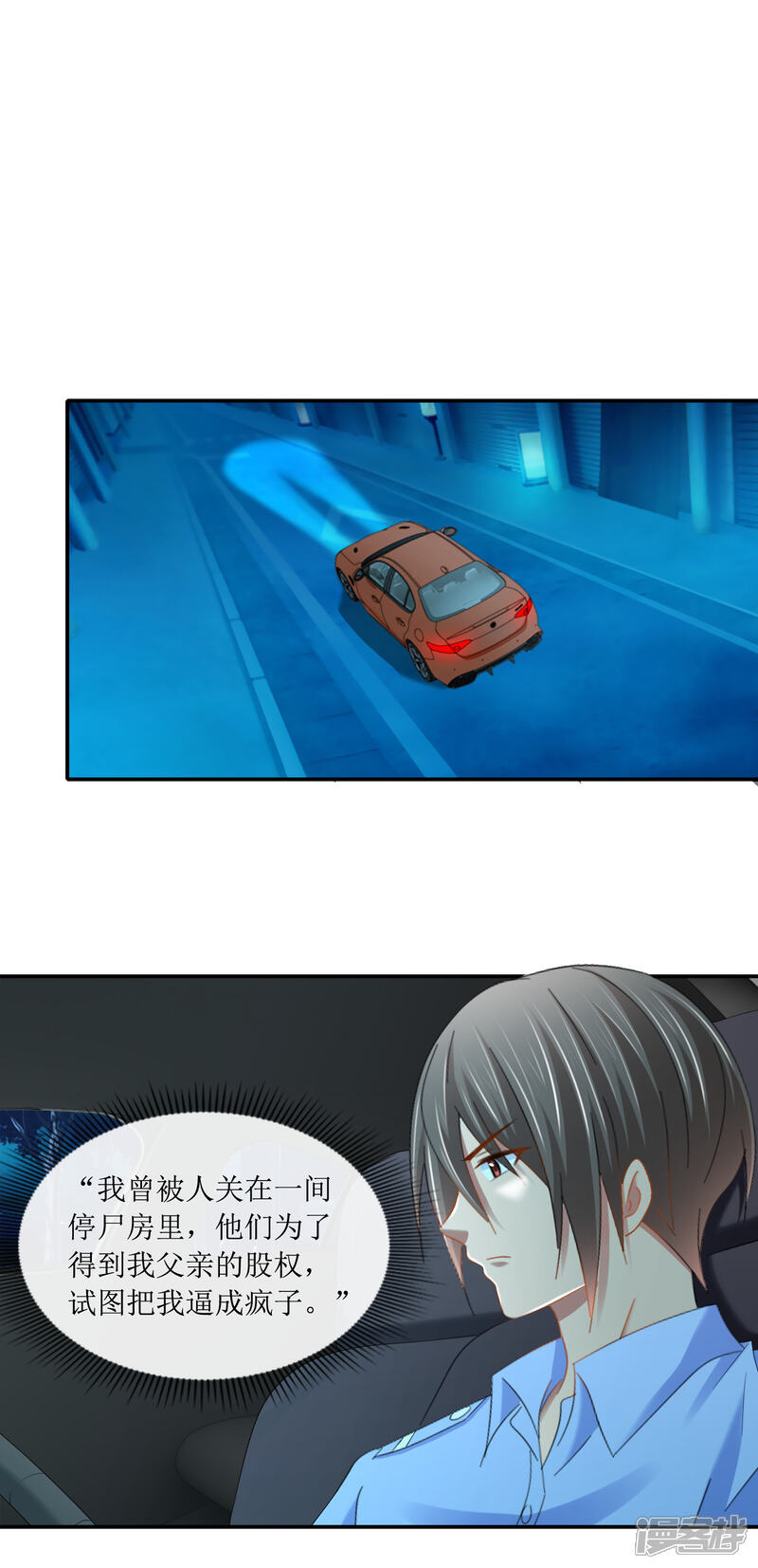 第106话凶手顾凝？-预见你的死亡-大行道动漫（第17张）