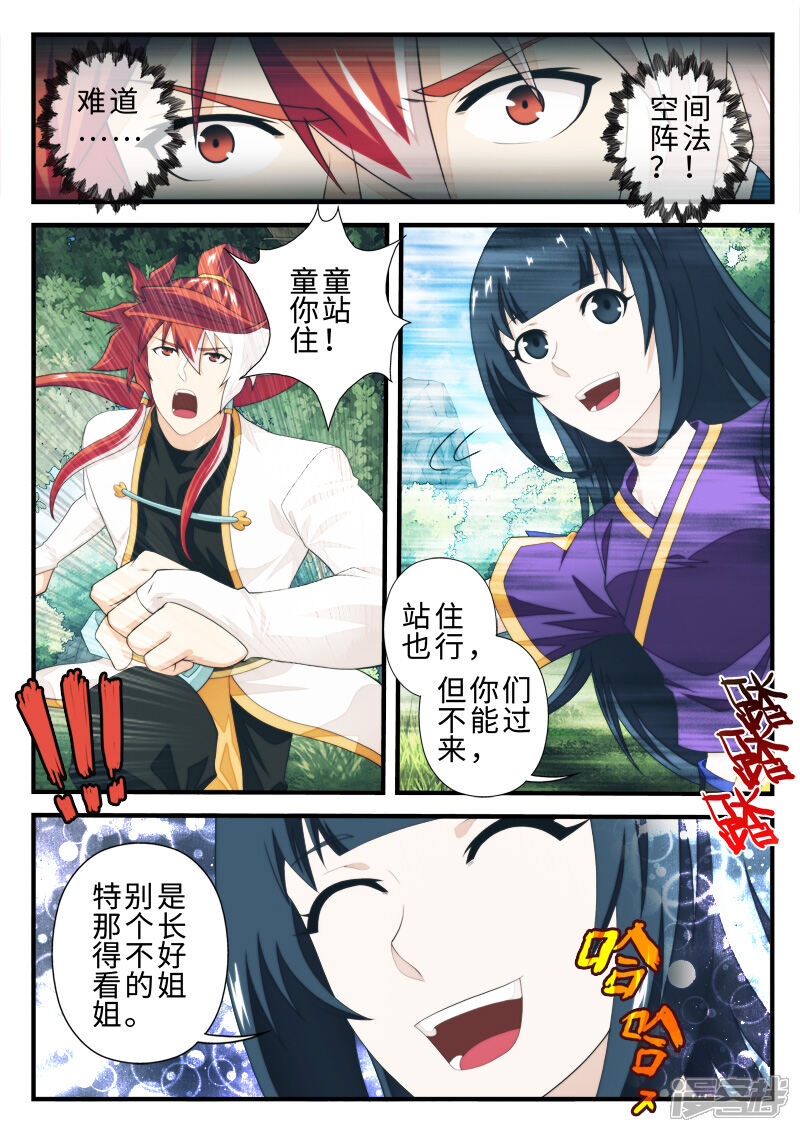 【仙侠世界】漫画-（第198话1）章节漫画下拉式图片-第3张图片