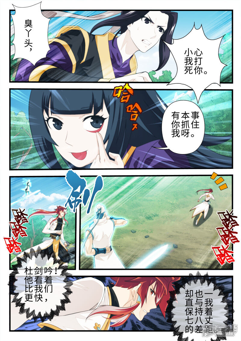 【仙侠世界】漫画-（第198话1）章节漫画下拉式图片-第4张图片