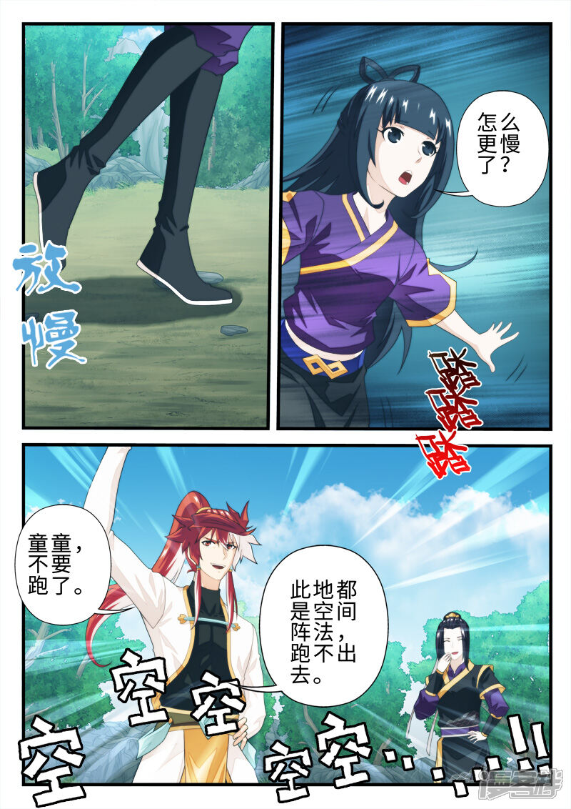 【仙侠世界】漫画-（第198话1）章节漫画下拉式图片-第6张图片