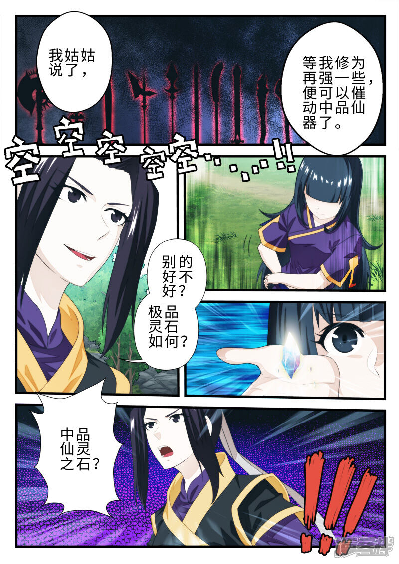 【仙侠世界】漫画-（第198话1）章节漫画下拉式图片-第8张图片