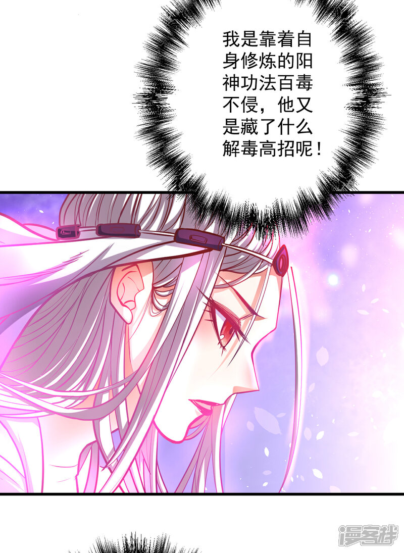 【地表最强黄金肾】漫画-（第40话 毒酒断魂九幽淬）章节漫画下拉式图片-28.jpg