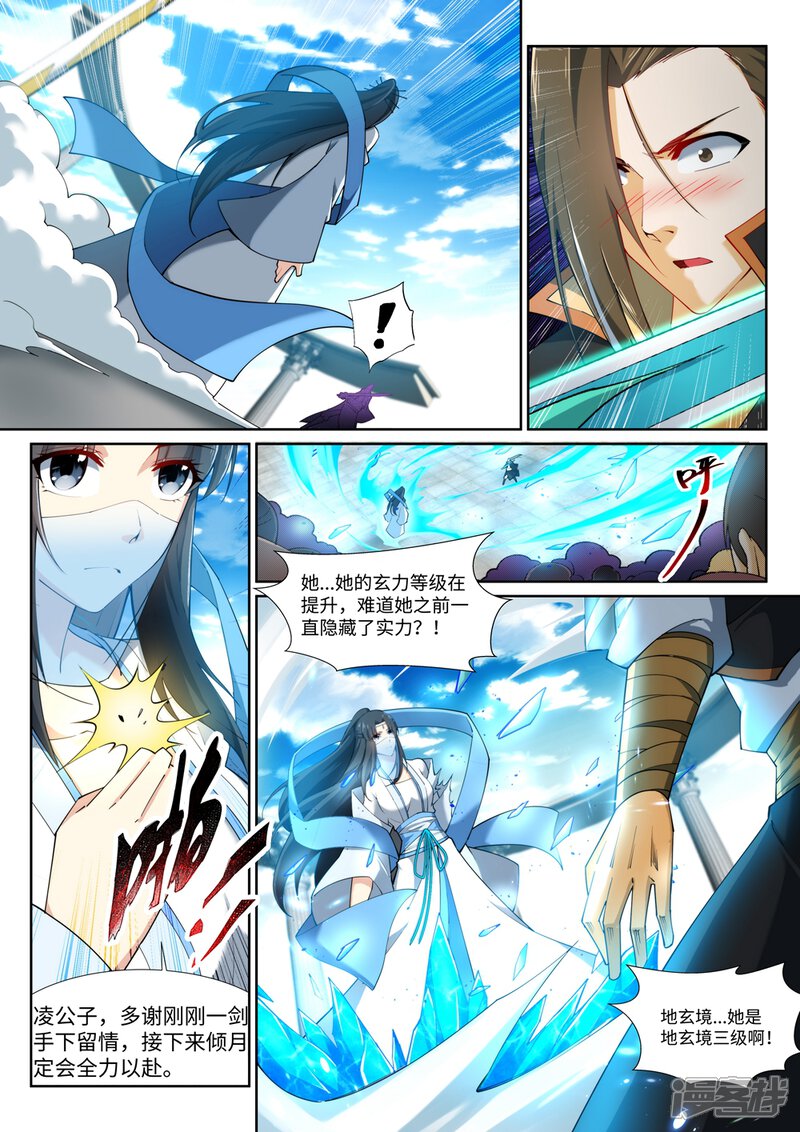 【逆天邪神】漫画-（第146话 倾月VS凌云）章节漫画下拉式图片-第5张图片