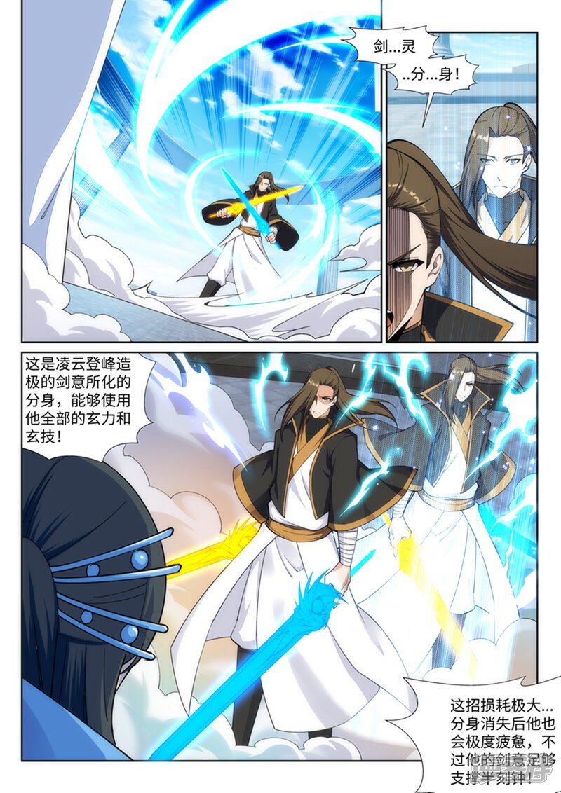 【逆天邪神】漫画-（第146话 倾月VS凌云）章节漫画下拉式图片-第10张图片