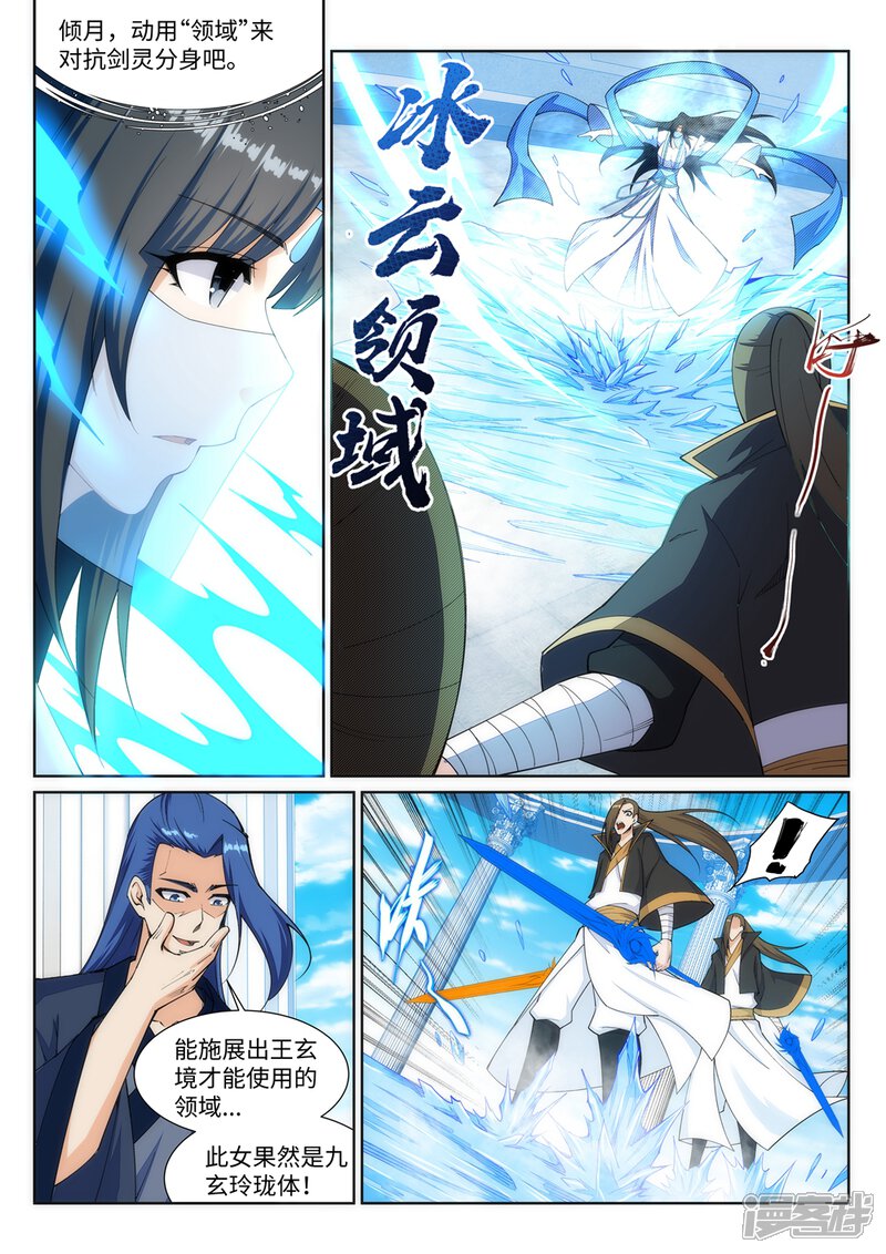 【逆天邪神】漫画-（第146话 倾月VS凌云）章节漫画下拉式图片-第11张图片