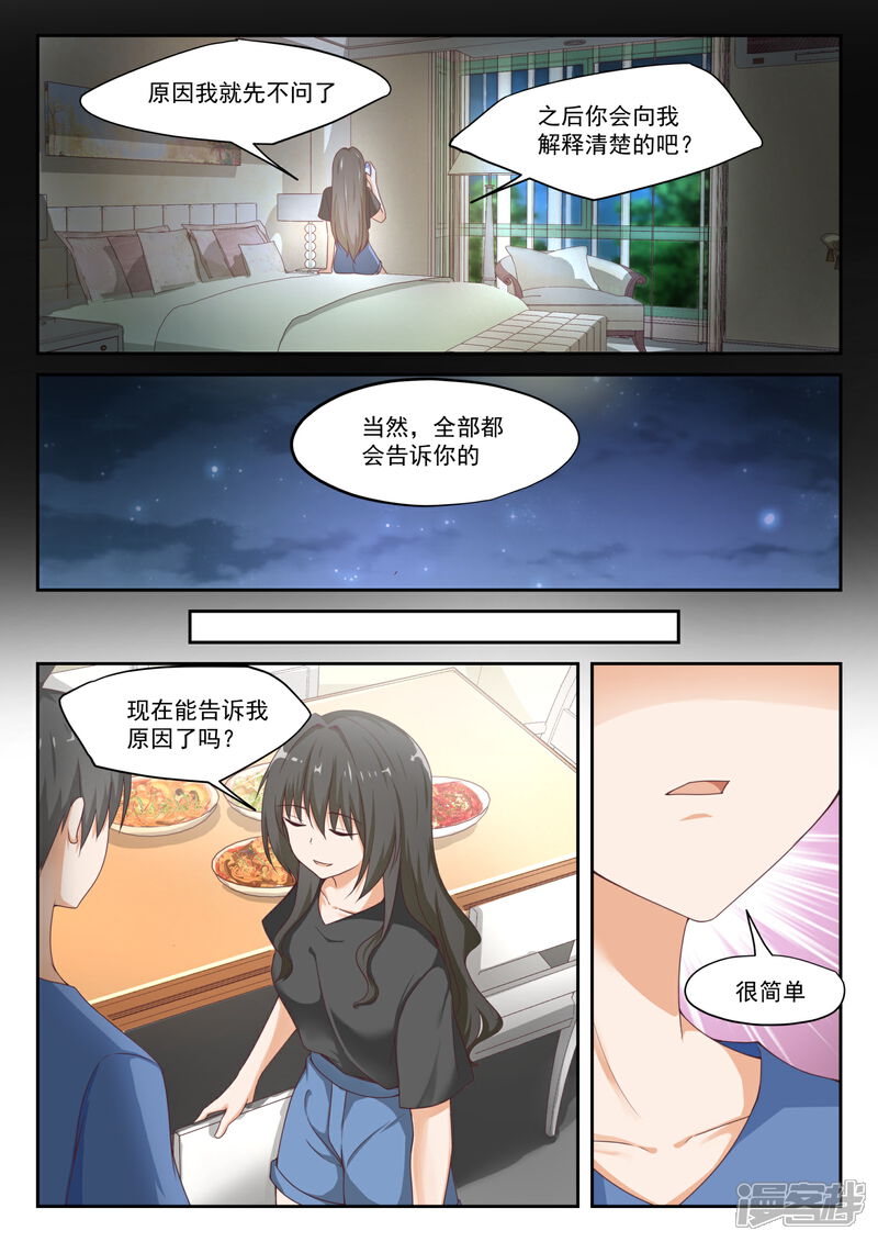 第317话背地里的计划-女子学院的男生-触岛漫画（第4张）