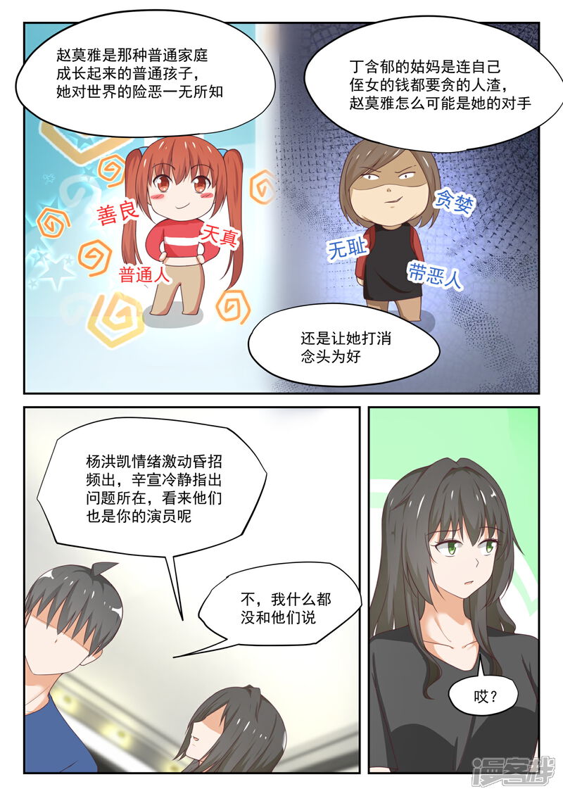 第317话背地里的计划-女子学院的男生-触岛漫画（第5张）