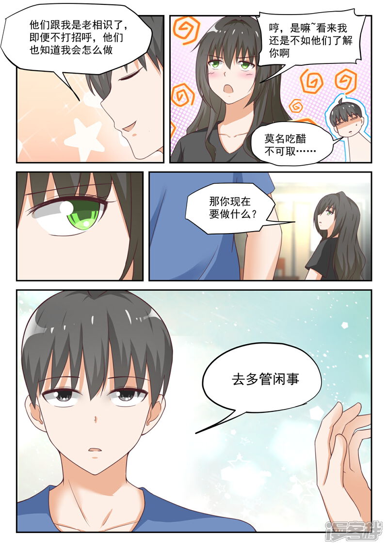 第317话背地里的计划-女子学院的男生-触岛漫画（第6张）