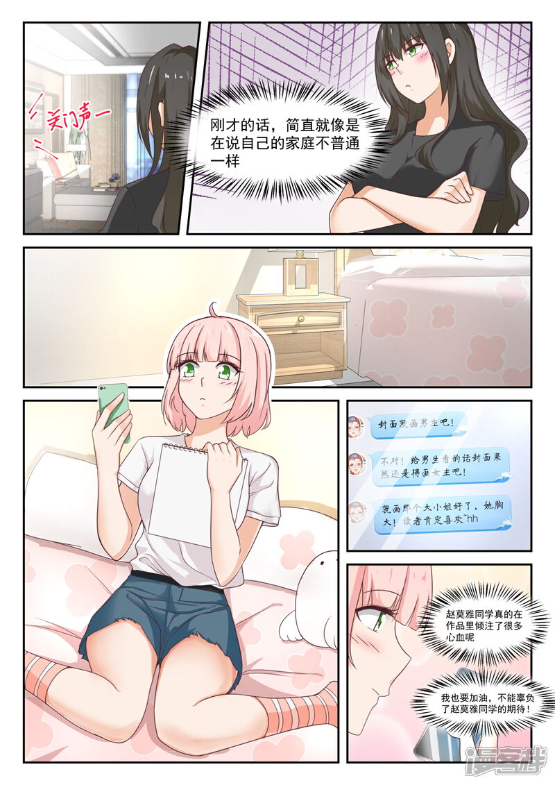 第317话背地里的计划-女子学院的男生-触岛漫画（第7张）