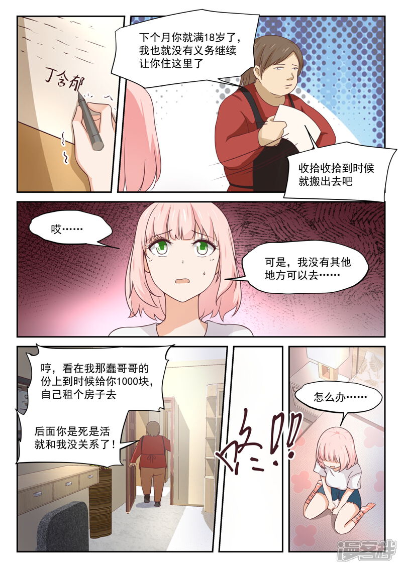 第317话背地里的计划-女子学院的男生-触岛漫画（第9张）