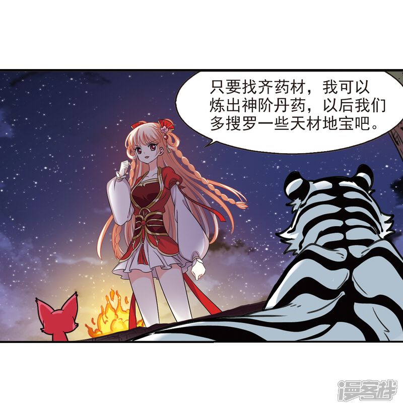第2季6话他的温柔3-风起苍岚-松鼠200（第5张）