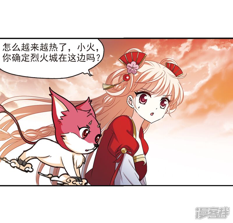 第2季6话他的温柔3-风起苍岚-松鼠200（第10张）