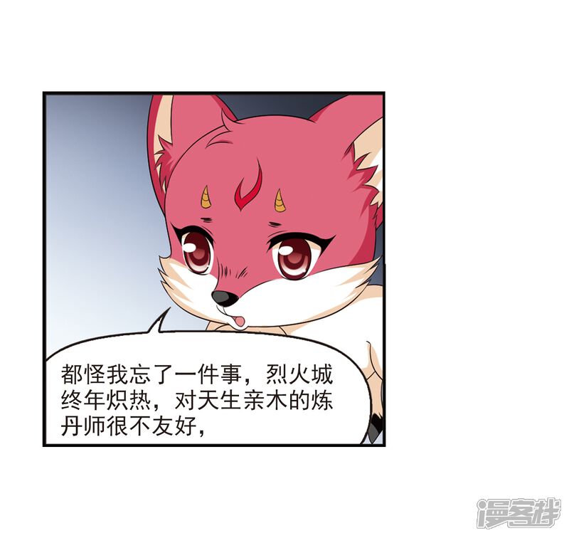 第2季6话他的温柔3-风起苍岚-松鼠200（第13张）