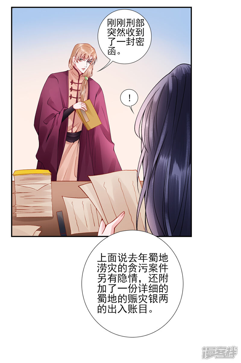【凰妃九千岁】漫画-（第52话 尚方宝剑）章节漫画下拉式图片-第1张图片