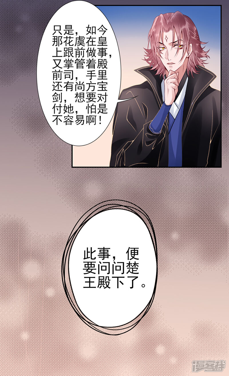 【凰妃九千岁】漫画-（第52话 尚方宝剑）章节漫画下拉式图片-第10张图片