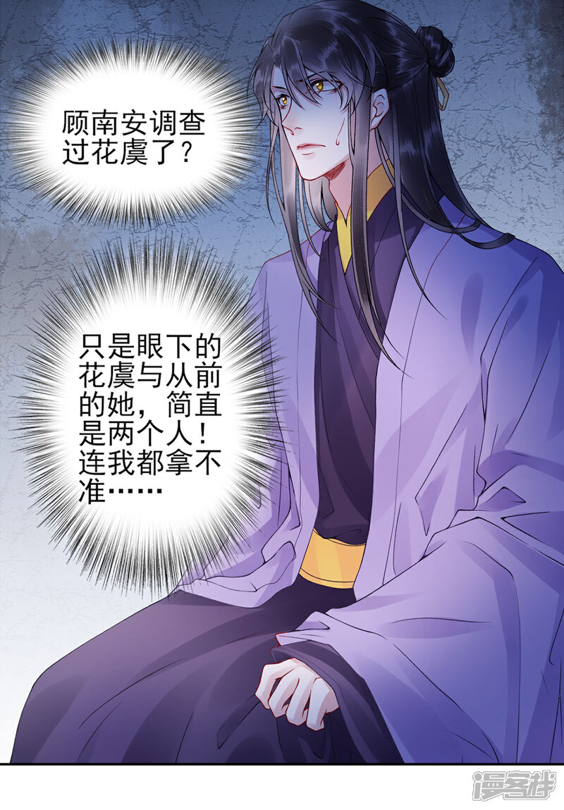 【凰妃九千岁】漫画-（第52话 尚方宝剑）章节漫画下拉式图片-第13张图片