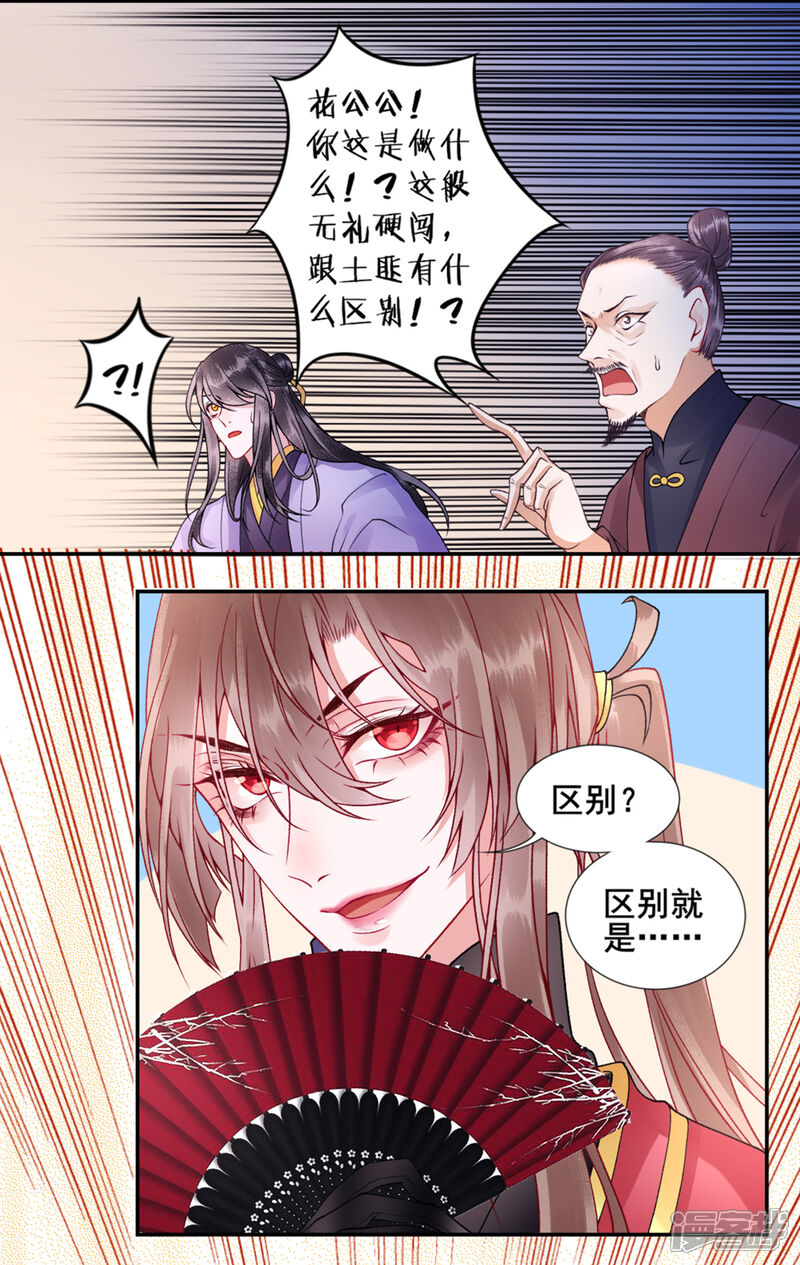 【凰妃九千岁】漫画-（第52话 尚方宝剑）章节漫画下拉式图片-第18张图片