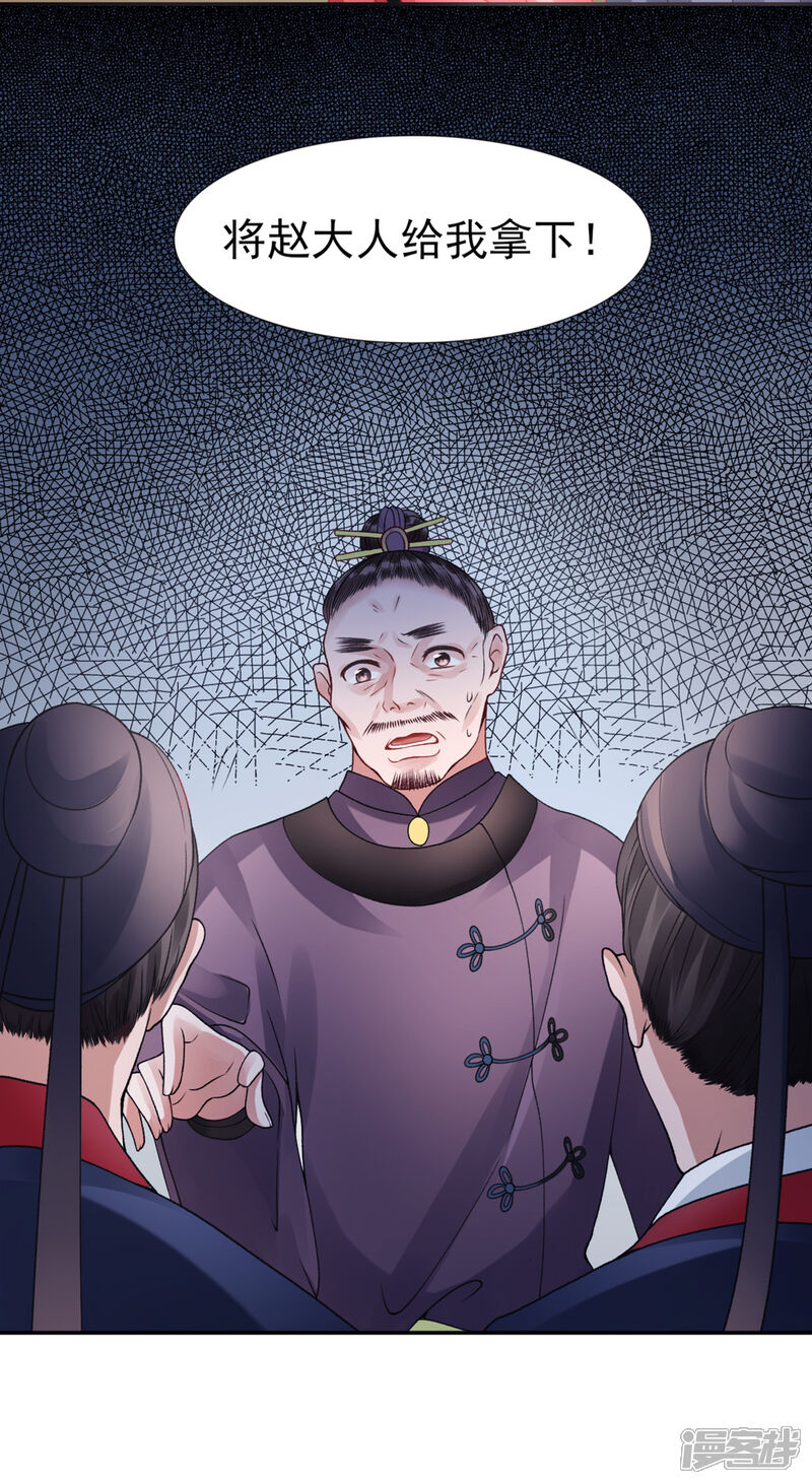 【凰妃九千岁】漫画-（第52话 尚方宝剑）章节漫画下拉式图片-第24张图片