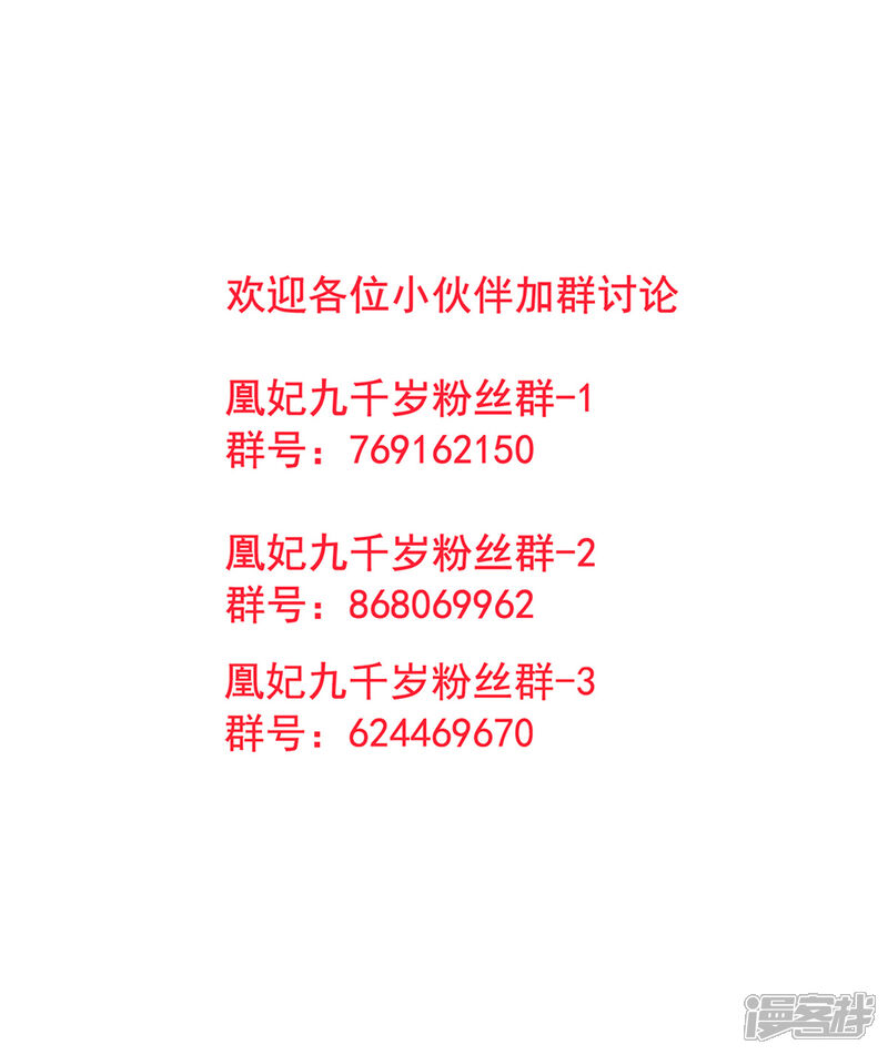 【凰妃九千岁】漫画-（第52话 尚方宝剑）章节漫画下拉式图片-第26张图片