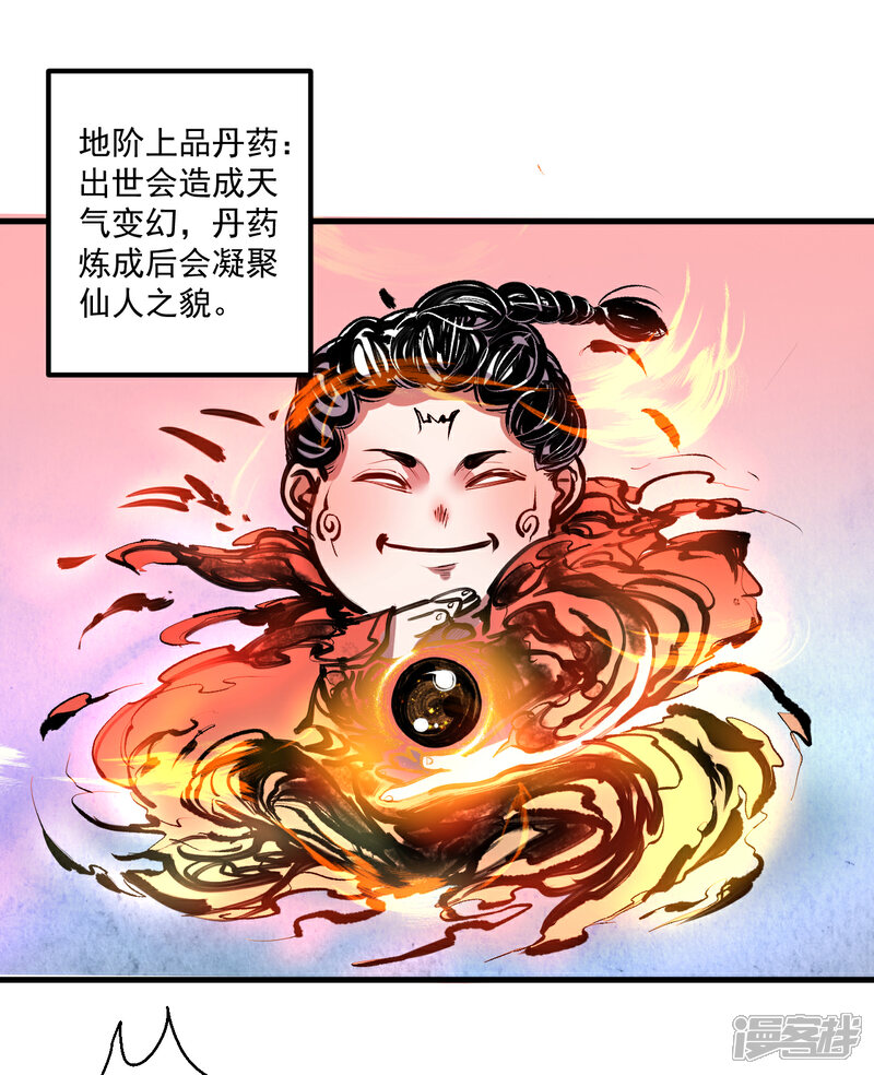 【地表最强黄金肾】漫画-（第42话 地阶炼丹落下风）章节漫画下拉式图片-18.jpg