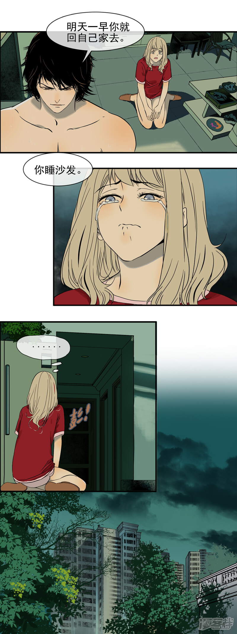 末世斗神漫画第1话末世与女人 漫客栈 末世斗神漫画第1话末世与女人 漫客栈