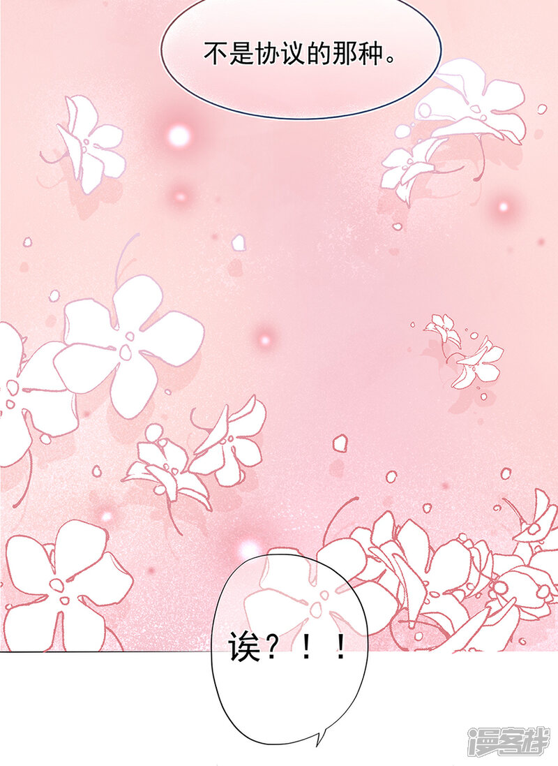 【星动甜妻夏小星】漫画-（第106话 情感事故）章节漫画下拉式图片-4.jpg
