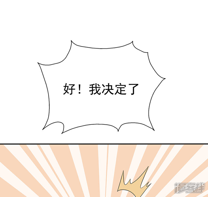 【星动甜妻夏小星】漫画-（第106话 情感事故）章节漫画下拉式图片-29.jpg