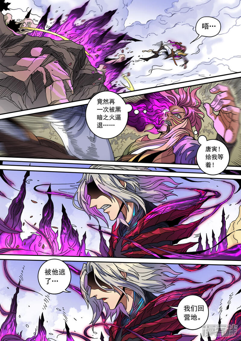第129话3暗箭-唐寅在异界-云端漫画（第4张）