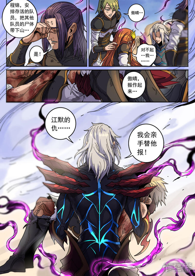 第129话3暗箭-唐寅在异界-云端漫画（第5张）