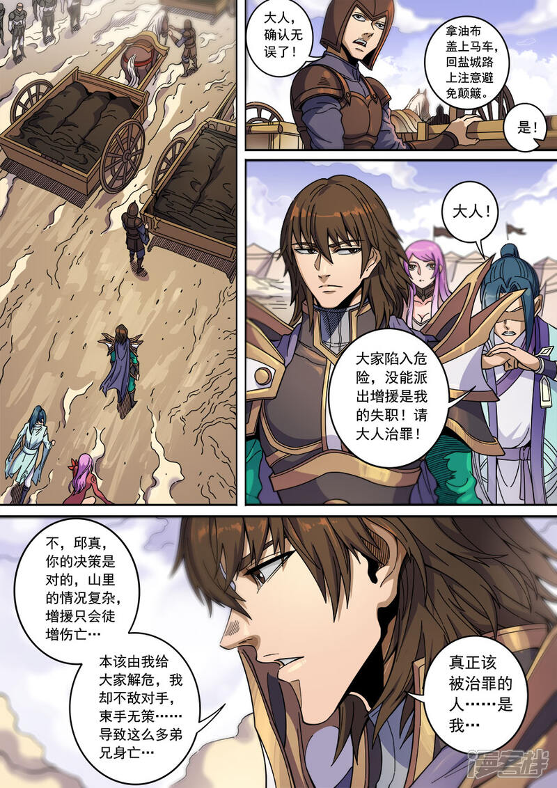 第129话3暗箭-唐寅在异界-云端漫画（第6张）