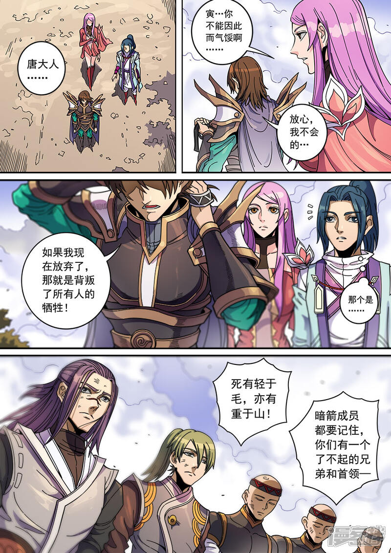 第129话3暗箭-唐寅在异界-云端漫画（第7张）