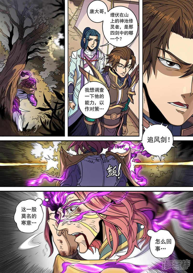 第129话3暗箭-唐寅在异界-云端漫画（第9张）