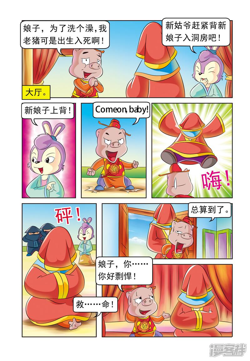 虹猫蓝兔大话七侠漫画 第15话 婚礼的磨难 - 漫客栈