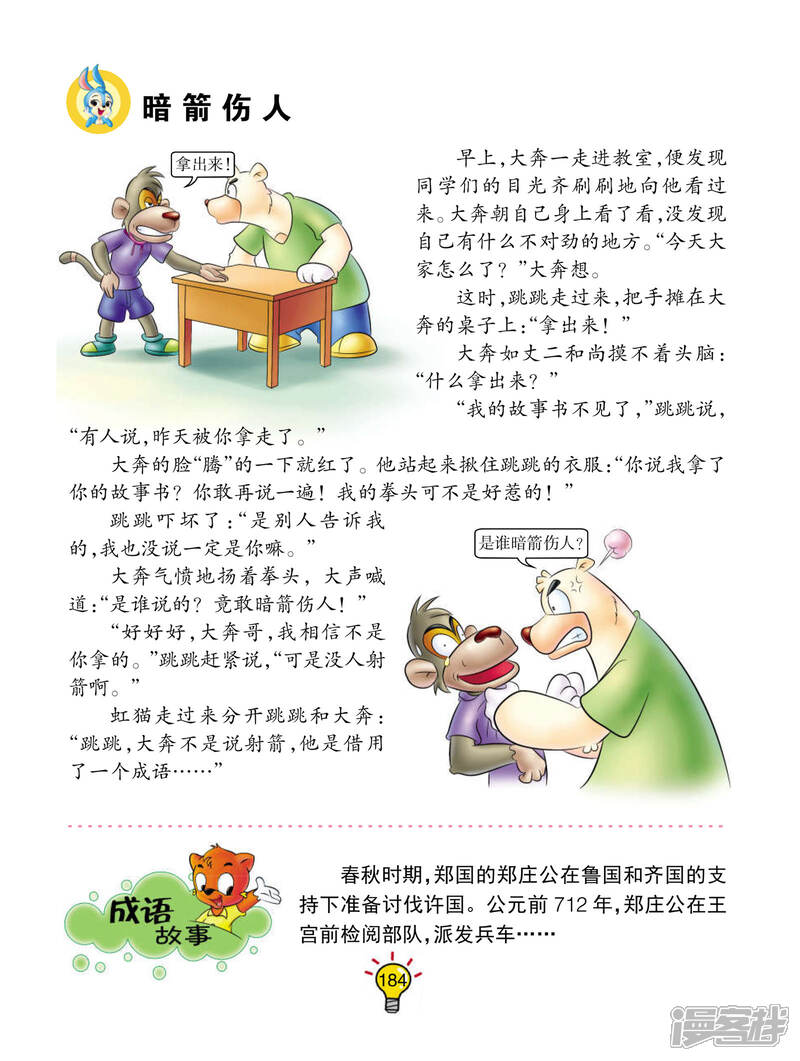 从什么而终成语_成语故事简笔画(5)