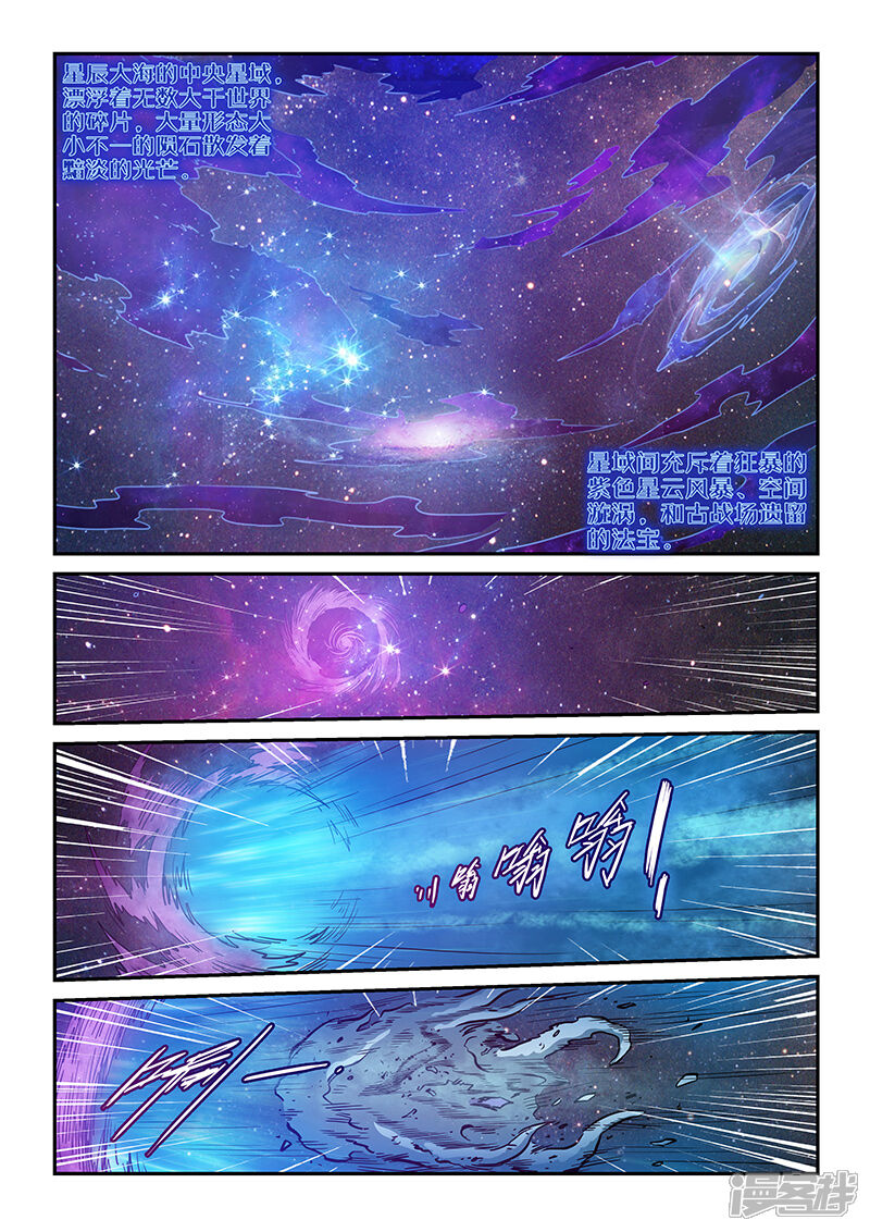 第280话-修真四万年-三福互娱（第2张）