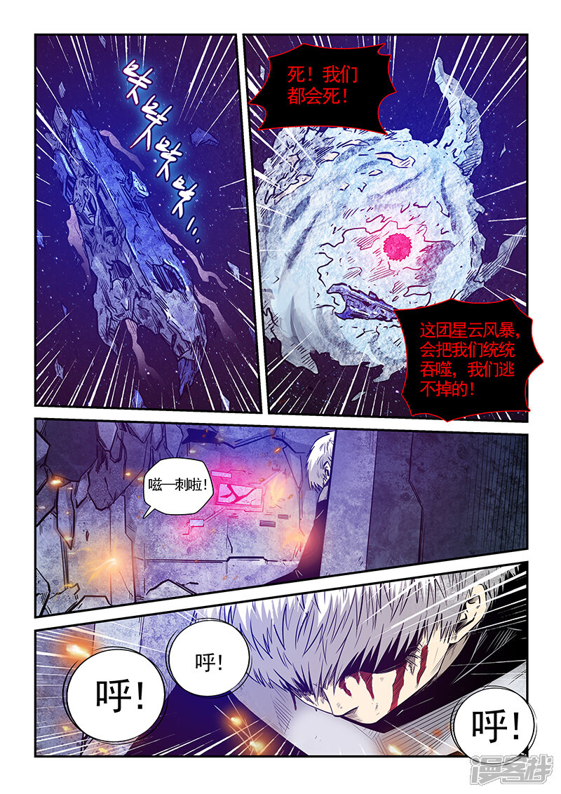 第280话-修真四万年-三福互娱（第3张）