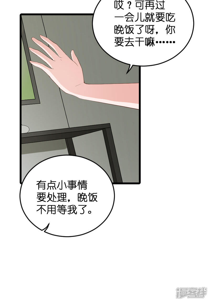 【影后老婆不许逃】漫画-（第88话 危险来临）章节漫画下拉式图片-20.jpg