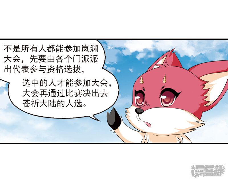 第2季4话他的温柔1-风起苍岚-松鼠200（第3张）