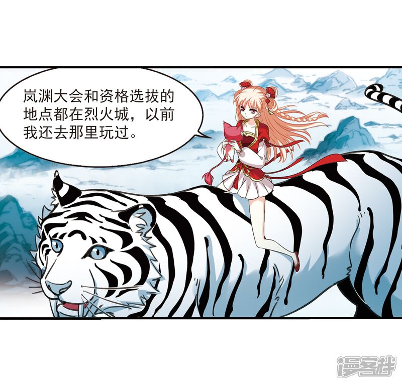 第2季4话他的温柔1-风起苍岚-松鼠200（第4张）