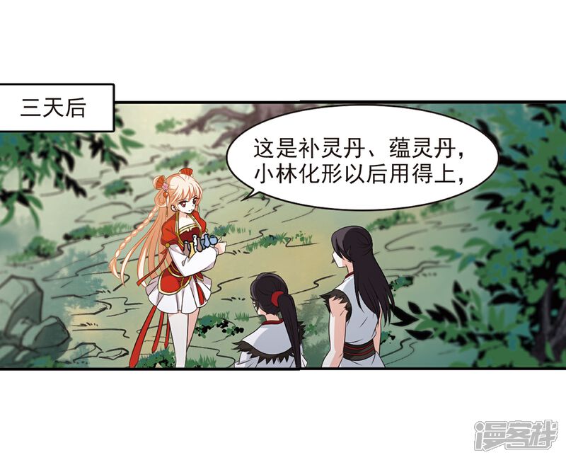 第2季3话再见小林3-风起苍岚-松鼠200（第4张）