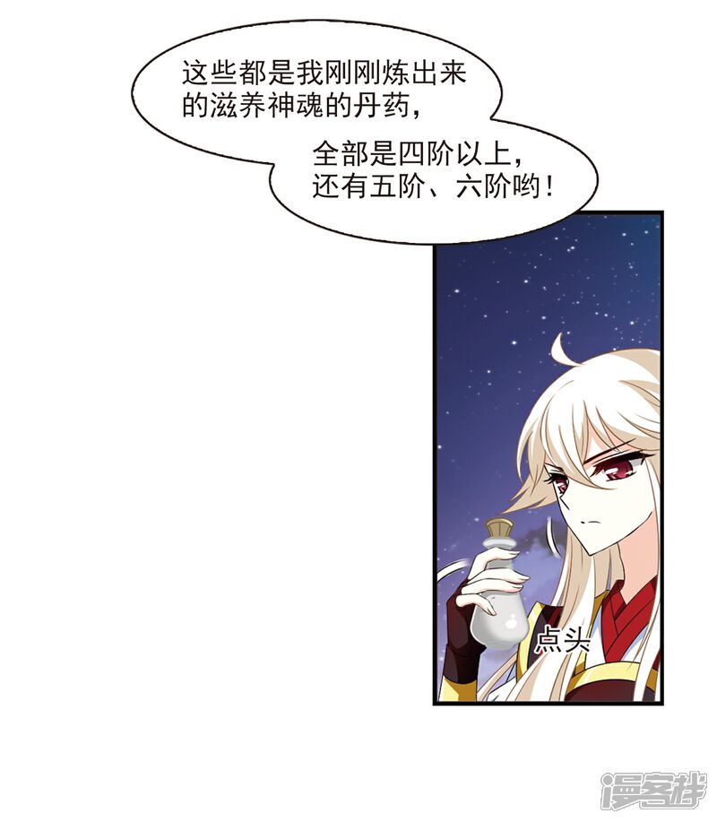 第2季5话他的温柔2-风起苍岚-松鼠200（第3张）