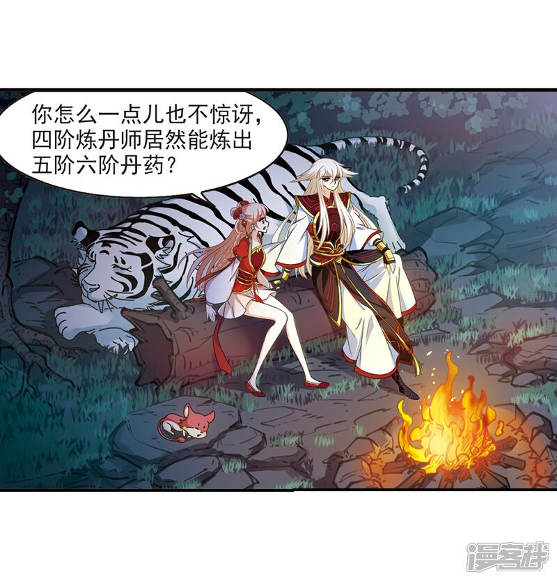 第2季5话他的温柔2-风起苍岚-松鼠200（第4张）