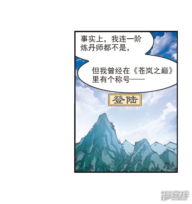 第2季5话他的温柔2-风起苍岚-松鼠200（第6张）