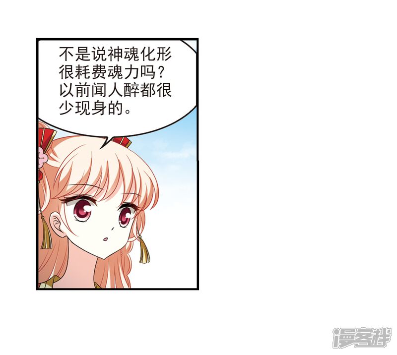 第2季4话他的温柔1-风起苍岚-松鼠200（第10张）